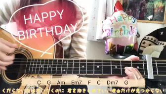 Happy Birthday Back Number Tbs系ドラマ 初めて恋をした日に読む話 主題歌 フル歌詞 Covered By 佐野仁美 哔哩哔哩 Bilibili