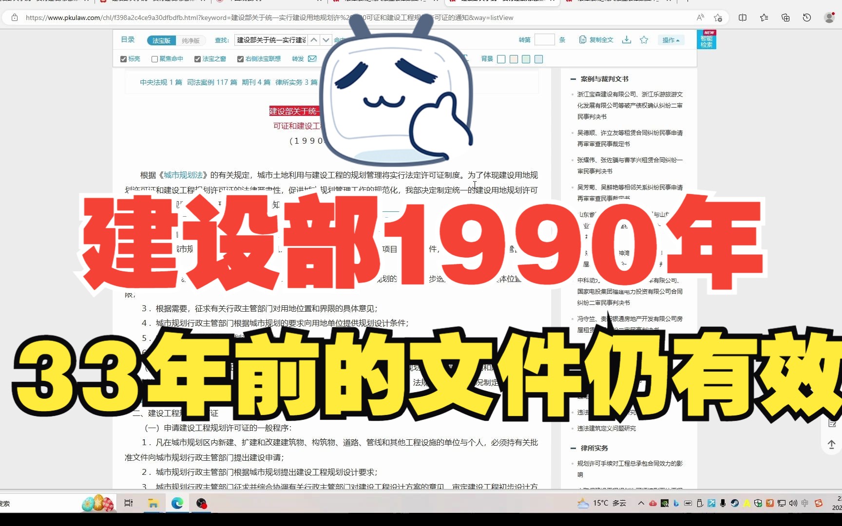 【1】规范性文件学习:建设部关于统一实行建设用地规划许可证和建设工程规划许可证的通知:明确附图和附件是建设工程规划许可证的配套证件,具有同...