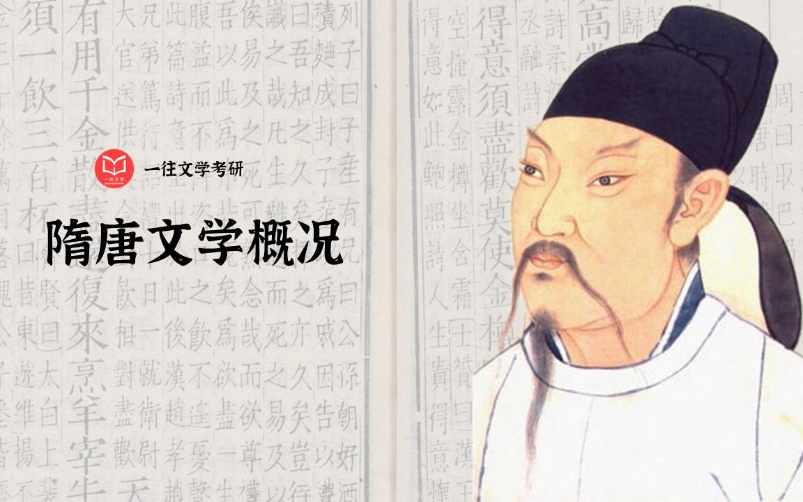 唐代文学的繁荣是否与科举制的发展密切相关？