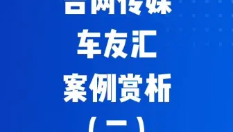 车友汇（二）