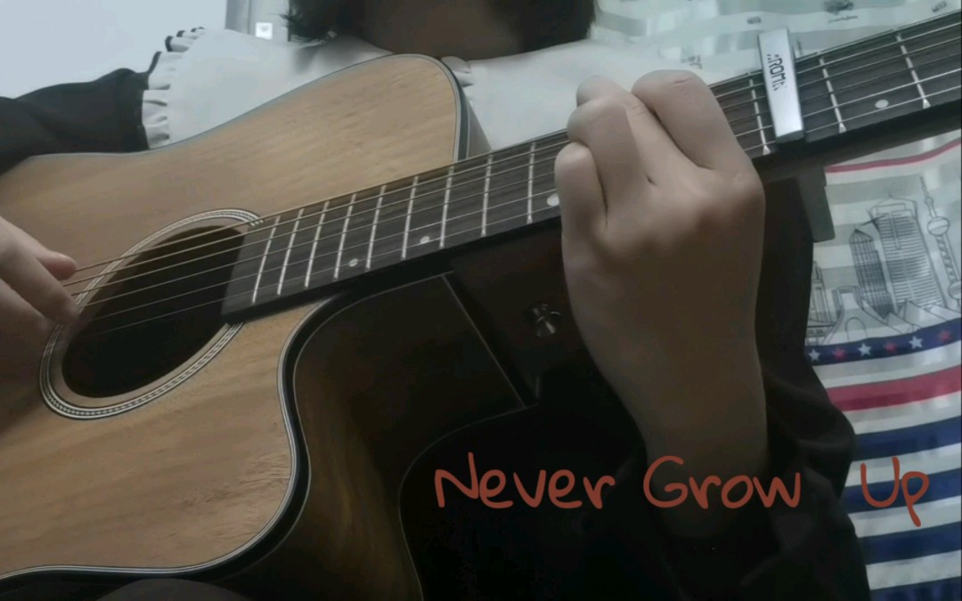 [图]Never Grow Up吉他弹唱 | 抽两个幸运网友祝她永远十八 貌美如花