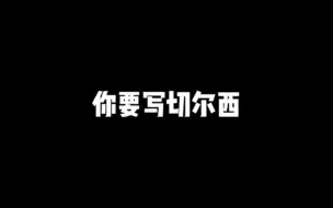 Download Video: “抬起头来，我们是切尔西”