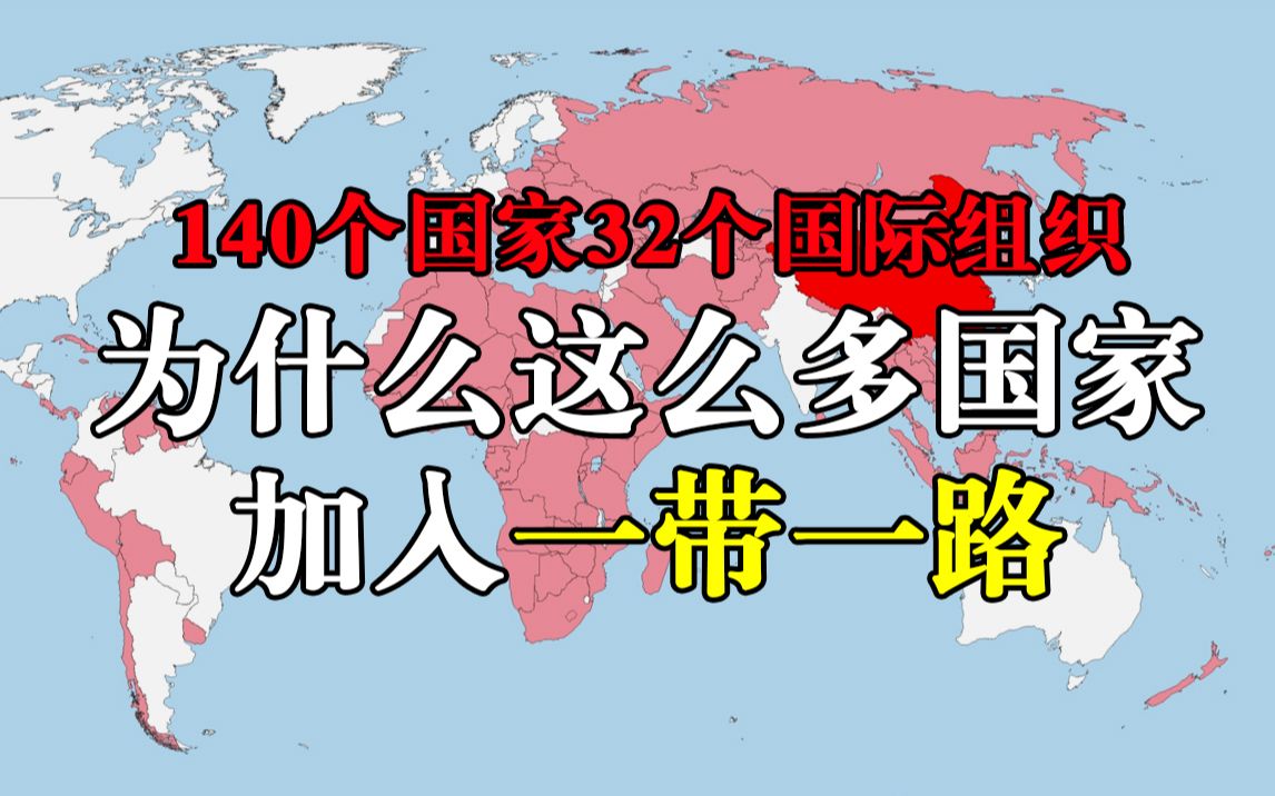 [图]已同中国签订共建“一带一路”合作文件的国家一览（2013-2021）