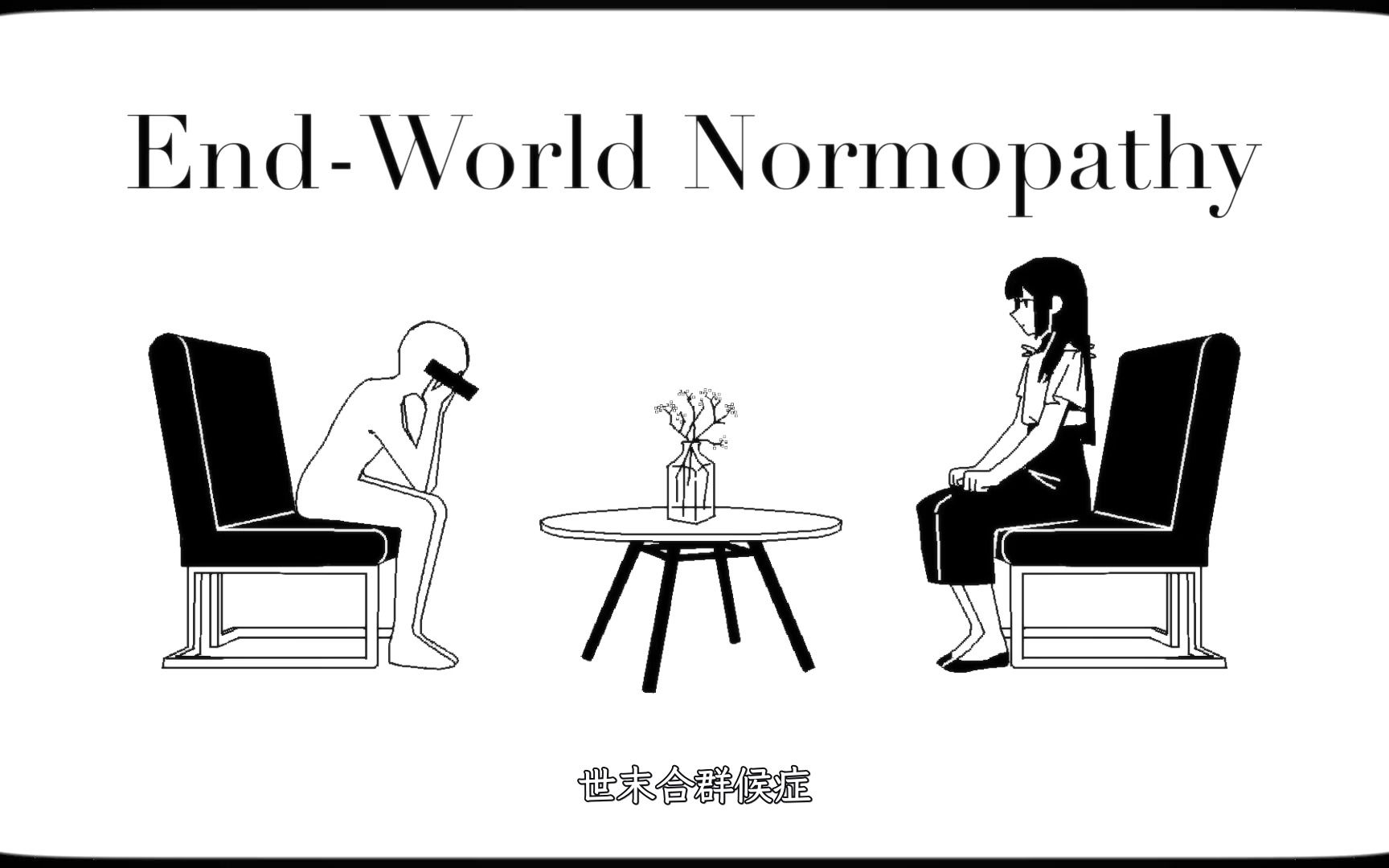 【Solaria, Kevin】世末合群症候 Endworld Normopathy【GHOST合作曲】哔哩哔哩bilibili