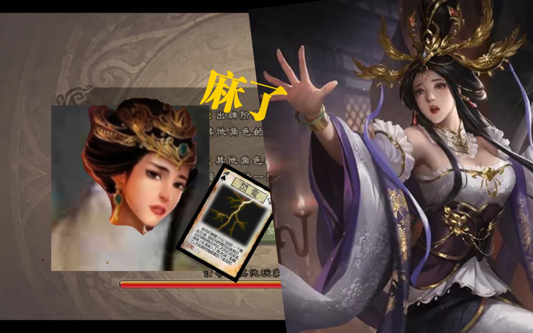 伏皇后:都给电 麻了_三国杀