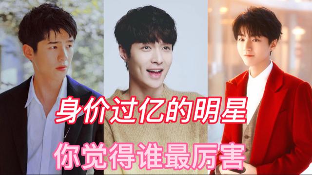身价过亿的明星,杨洋第二,刘昊然年纪轻轻居然得第一