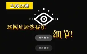 Download Video: 【崩坏3主线】细节怪，甚至专门做了一个网页