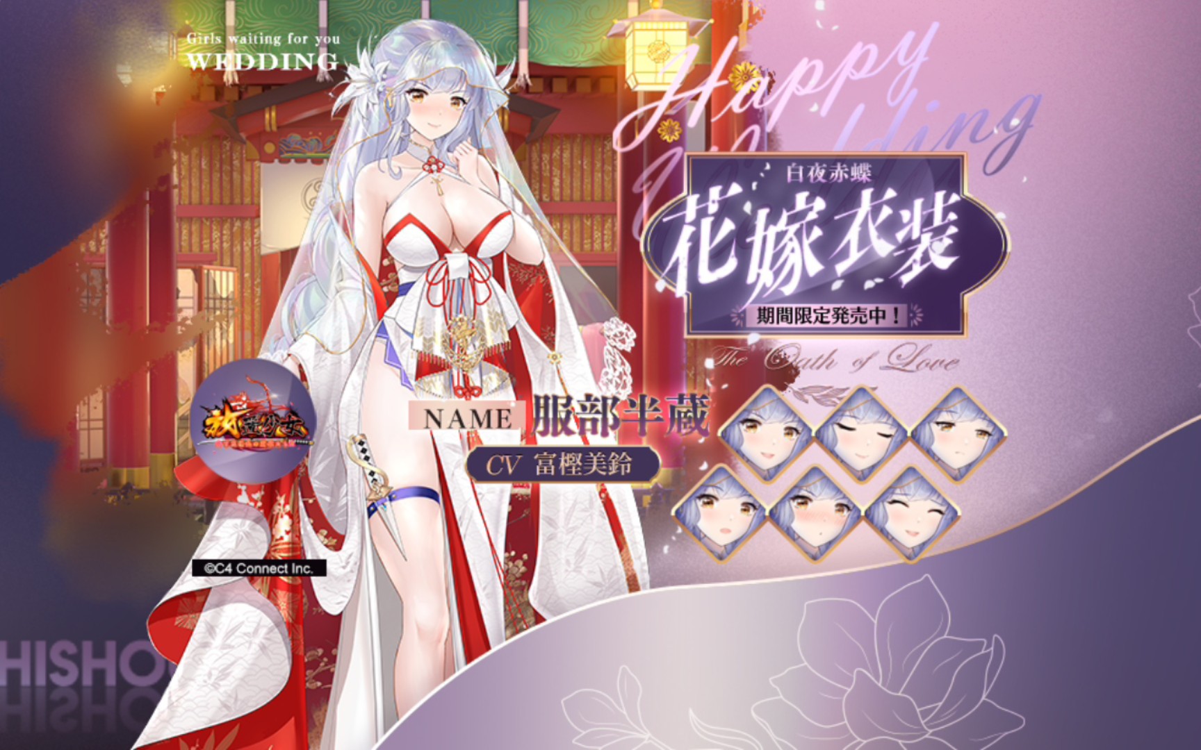 放置少女服部半藏花嫁预览