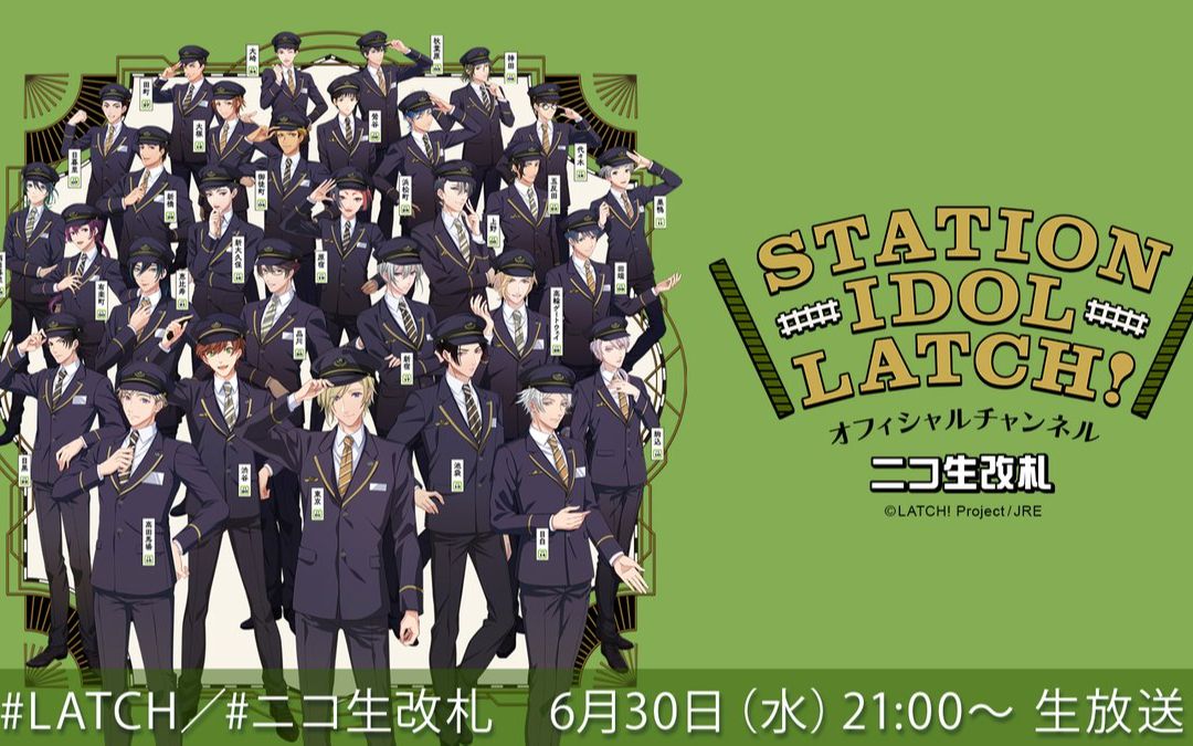 【STATION IDOL LATCH!】#01ゲスト阿座上洋平&山口智広 ニコ生改札哔哩哔哩bilibili