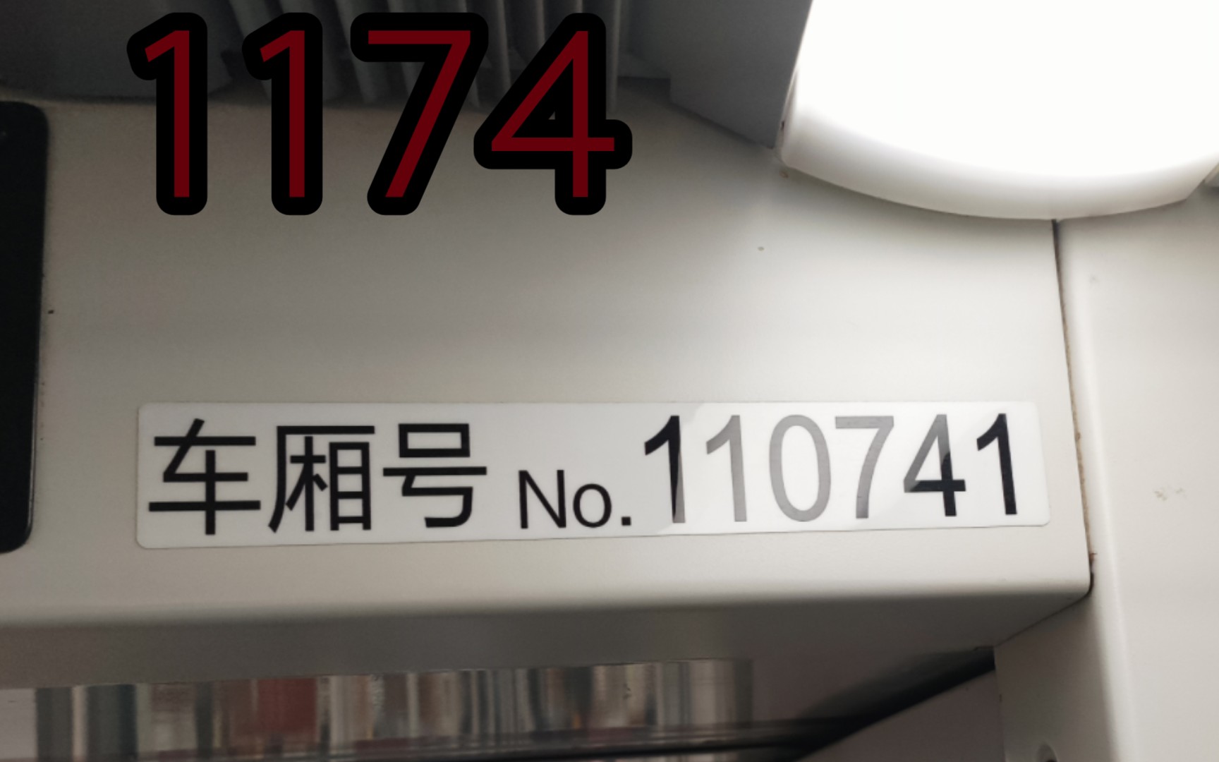 上海地铁11号线新咖1174运营实录(东方体育中心进站~三林)哔哩哔哩bilibili