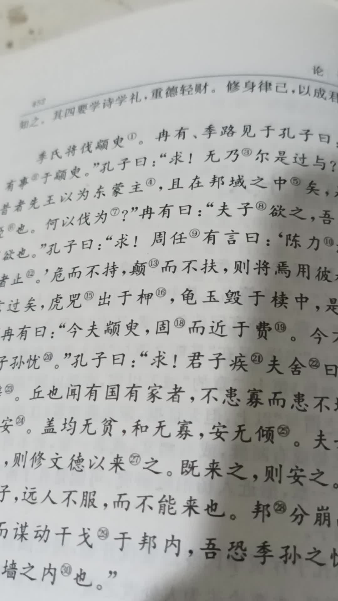 陈力就列,不能者止.危而不持,颠而不扶,则将焉用彼相矣.且尔言过矣,虎兕出于柙,哔哩哔哩bilibili