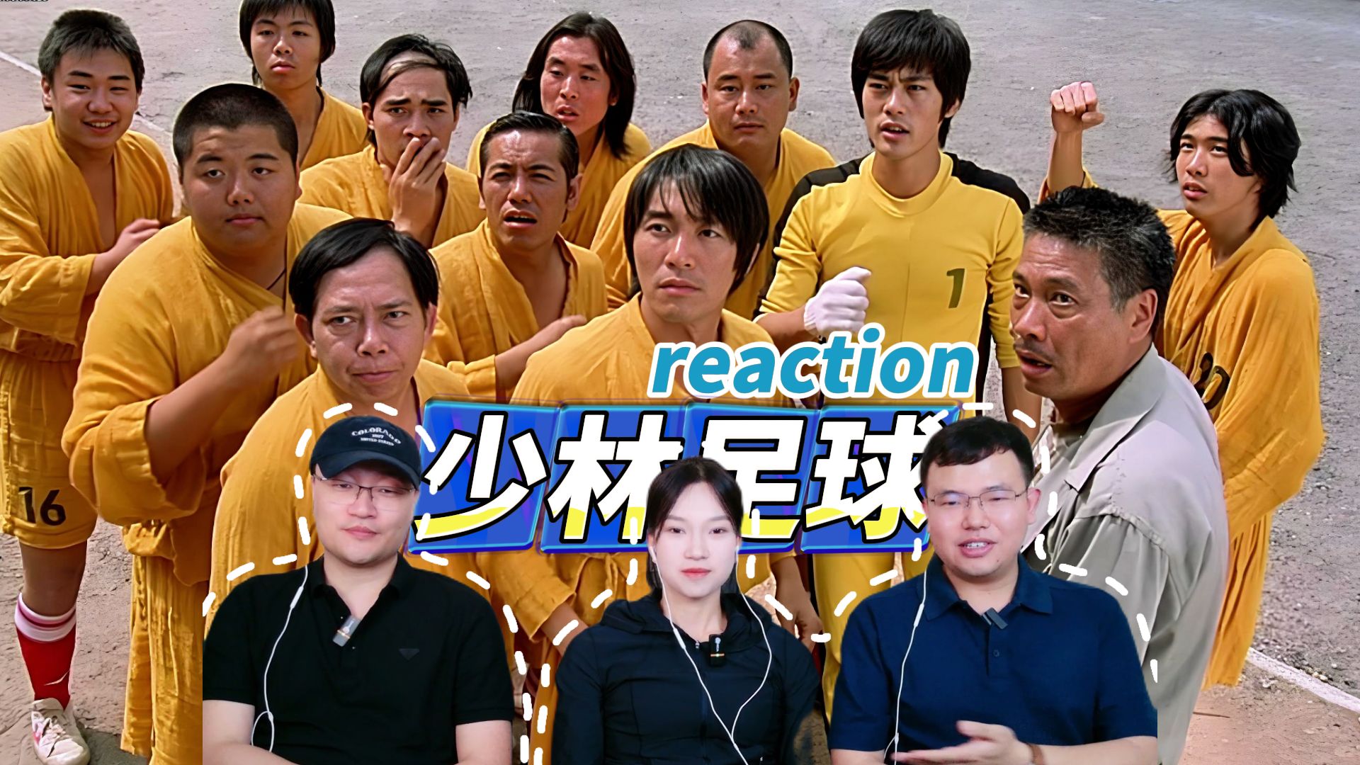 带05后女大看【少林足球reaction】少林功夫好耶~大犀牛的朋友圈reaction