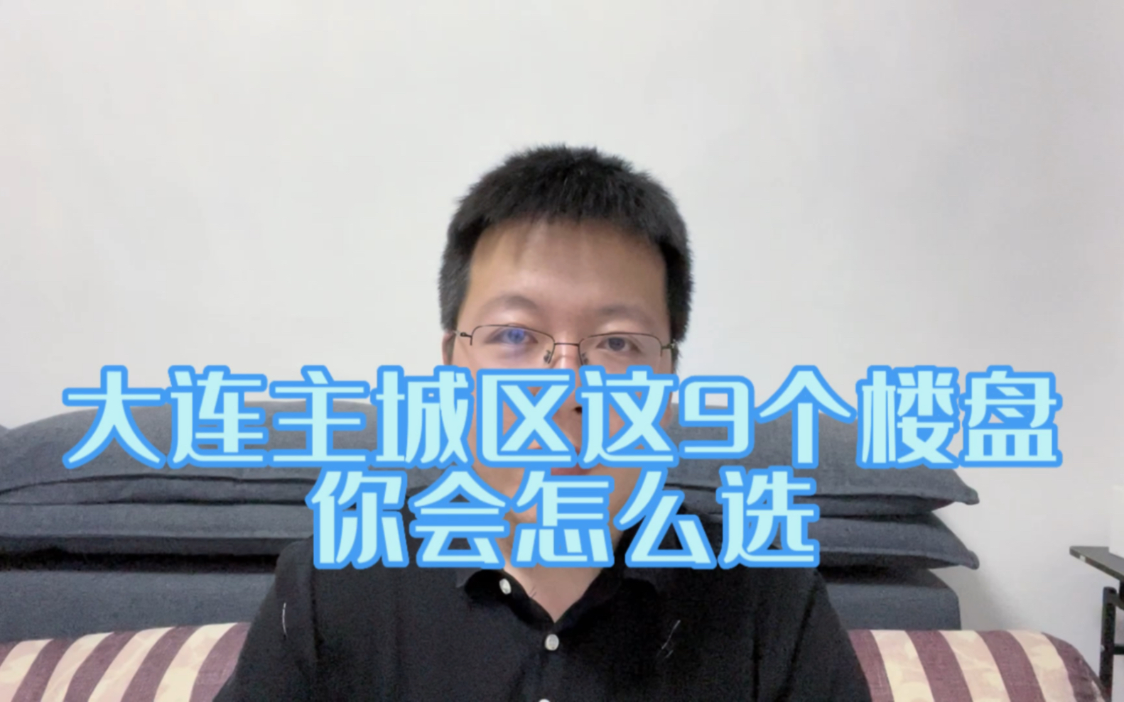 下半年在大连买房预算200万,市内五区9个楼盘你会怎么选?哔哩哔哩bilibili