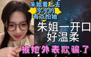 Télécharger la video: 【周湘】朱姐看上去冷冷的，一开口好温柔！还剥虾！被她冷冷的外表欺骗了