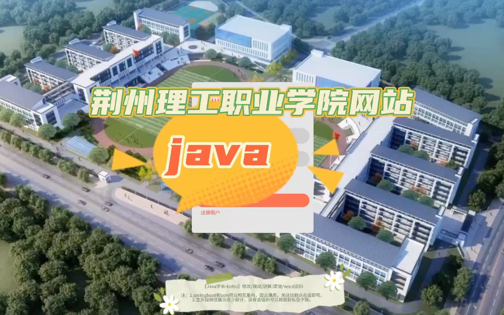 ssm(springboot 荆州理工职业学院网站 学校官网平台 java(code&lw)