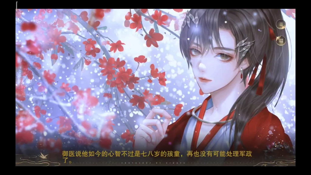 [图]【易次元】《女帝虐我千百遍》骨玉剧情向cut(分p)