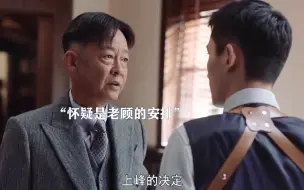 Download Video: “军统都快成老顾的仓库了，要什么就拿什么！”