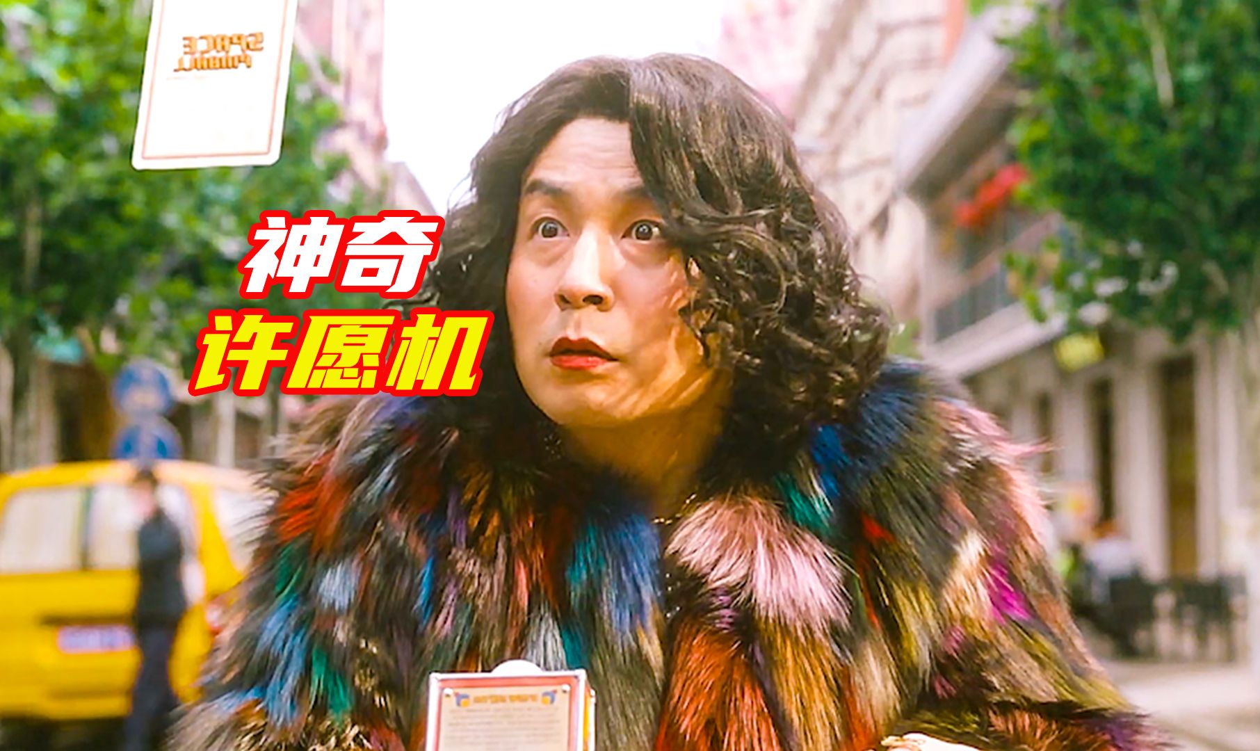 男人获得神奇许愿机,却许下奇葩愿望