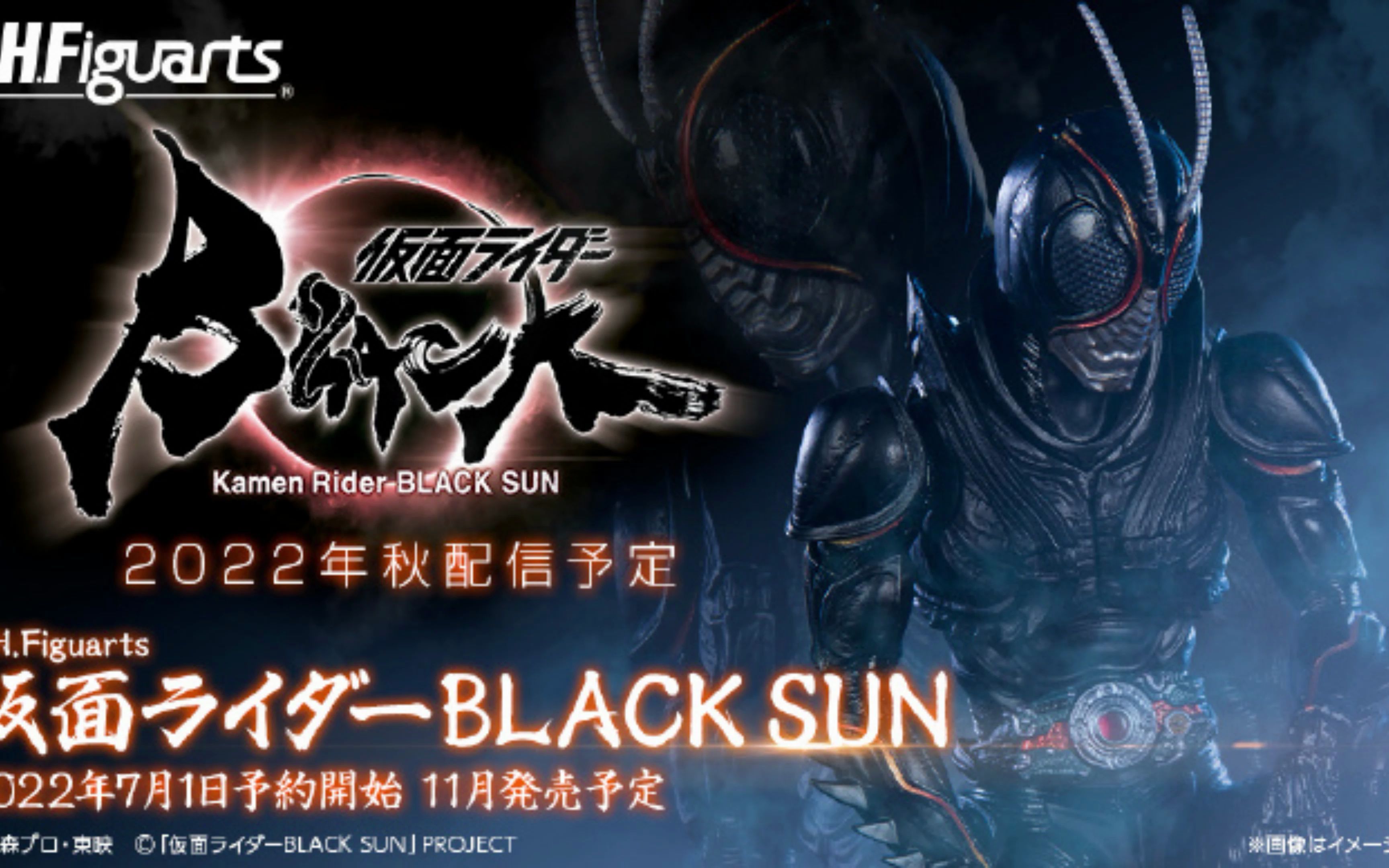 万代 SHF 假面骑士 黑日 2022年12月发售 定价6600日元哔哩哔哩bilibili