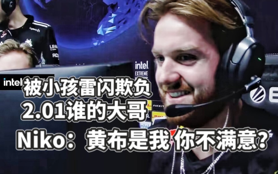 【CSGO|G2】Niko:谁还说我的黄布幽默?全员发挥 G2晋级四强!-歲上歲下-歲上歲下-哔哩哔哩视频