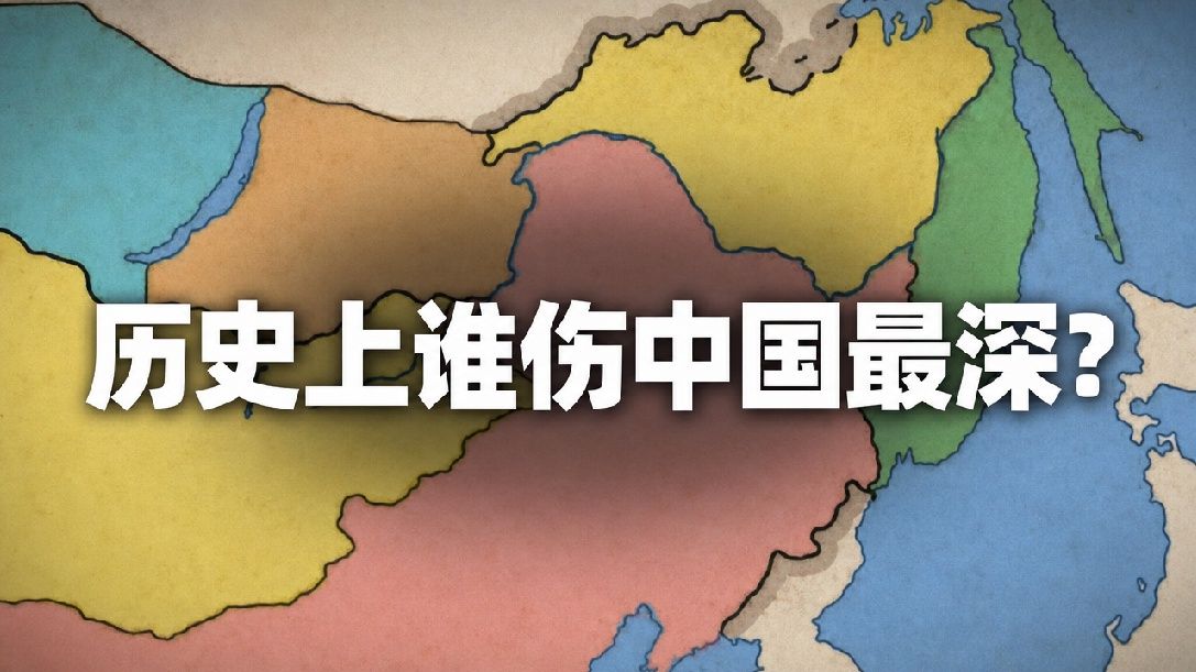 沙俄和苏联对中国有多好？（已删减）