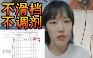 Download Video: 【学姐分享】高考报志愿不滑档不调剂的小技巧