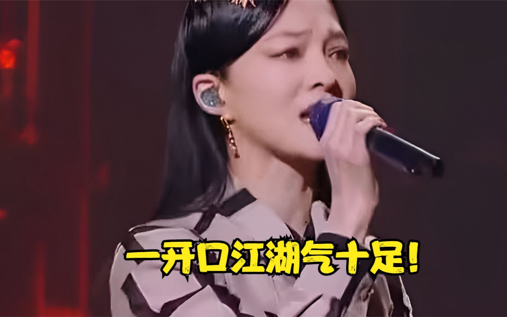 周华健彻底懵了!张韶涵火力全开唱《刀剑如梦》,开口江湖气十足