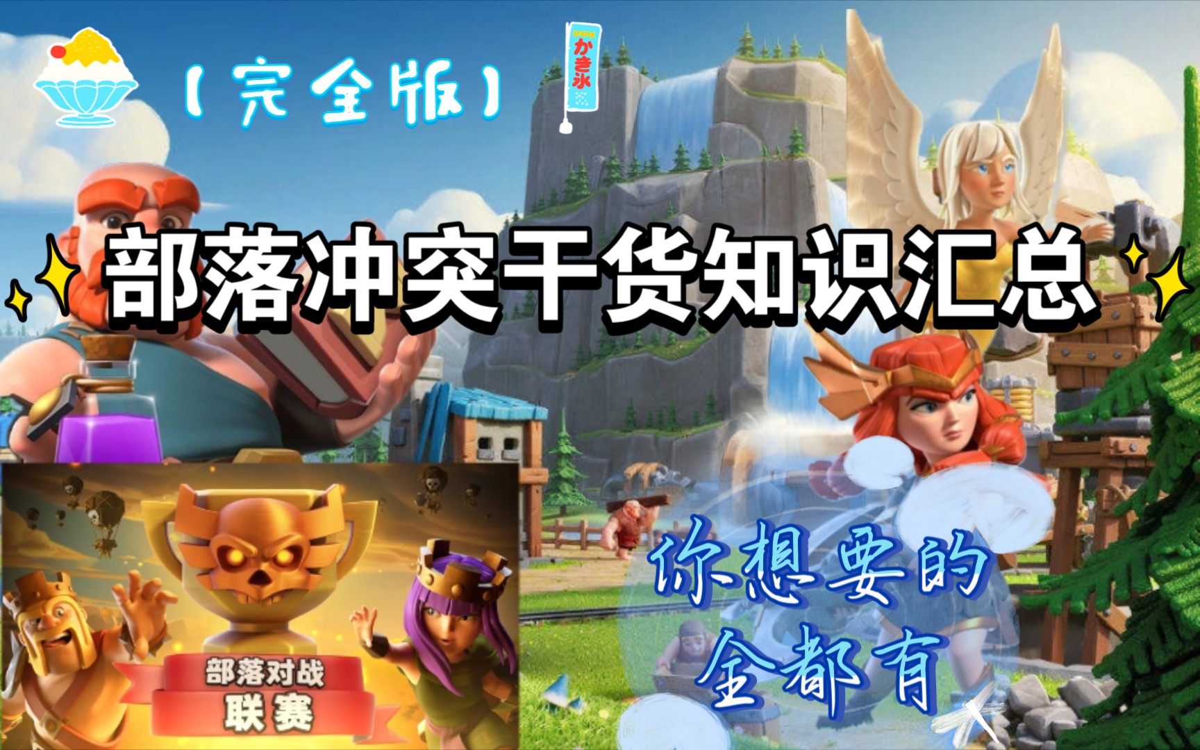 【完全版】COC必备超全干货汇总 各方面知识共十七条 你想知道的都在这里哔哩哔哩bilibiliCOC教学视频