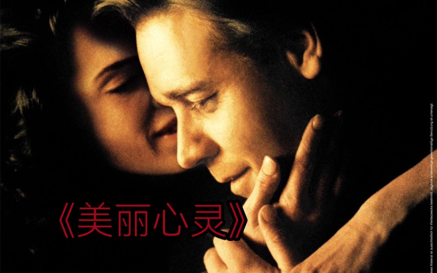 《美丽心灵》我们往往过于强求某件事情，但是你不妨慢下来，听听心灵的声音