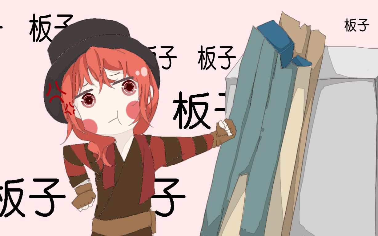 【第五人格手书】裘克和板子的锤子之歌_哔哩哔哩 (゜-゜)つロ 干杯