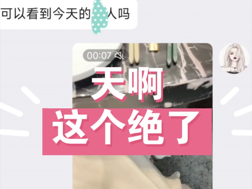 女王日记/天啊!这个绝了!哔哩哔哩bilibili