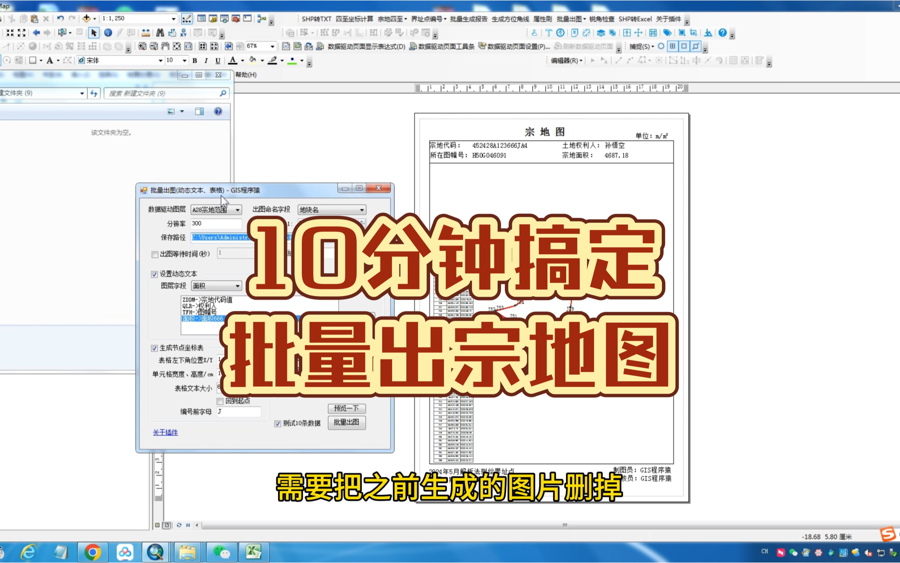arcgis插件~10分钟批量出宗地图(带坐标表)~界址点编号 批量出图工具