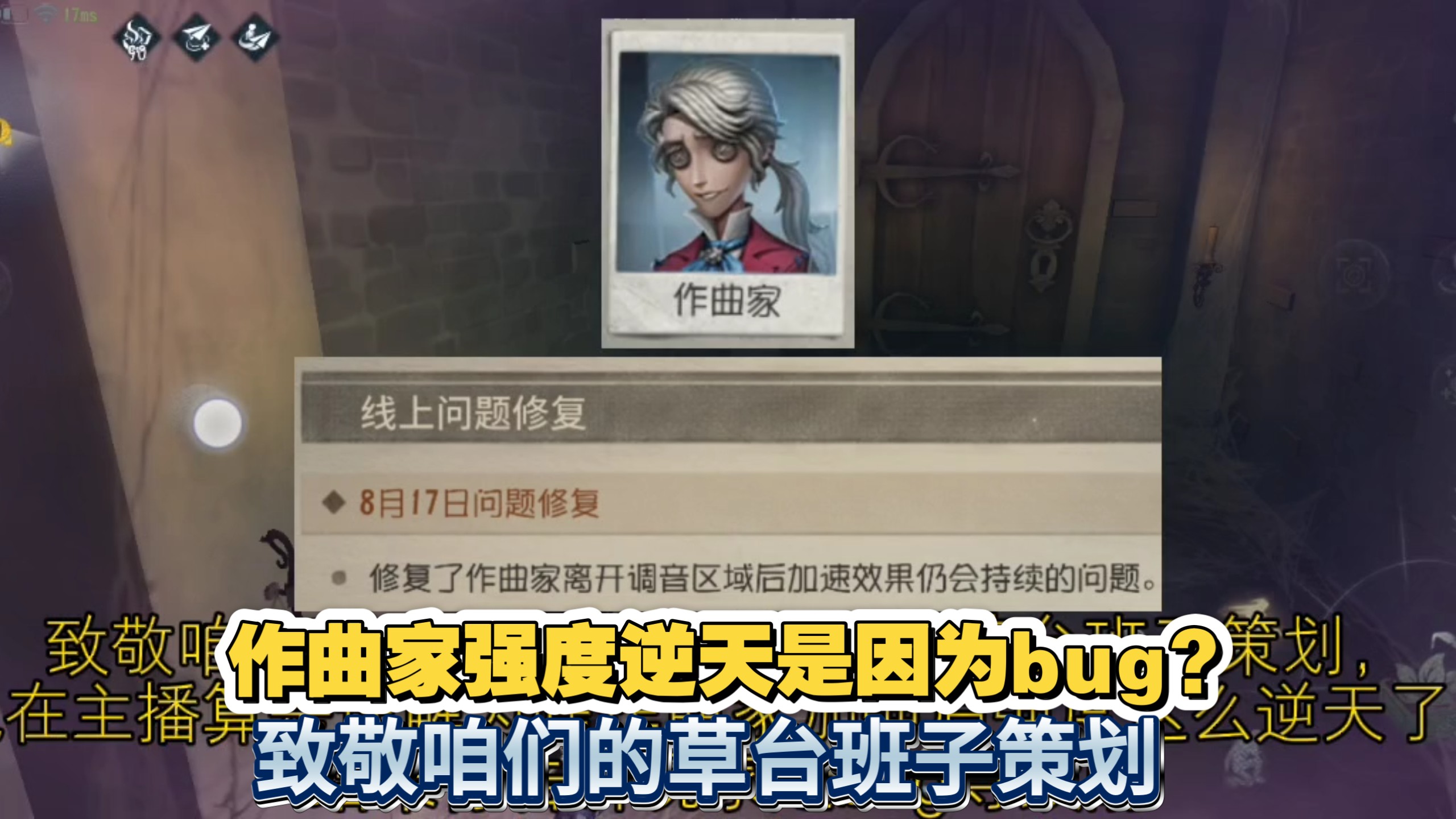 [锐评]作曲家强度逆天居然是bug导致的，致敬咱们的草台班子策划海报