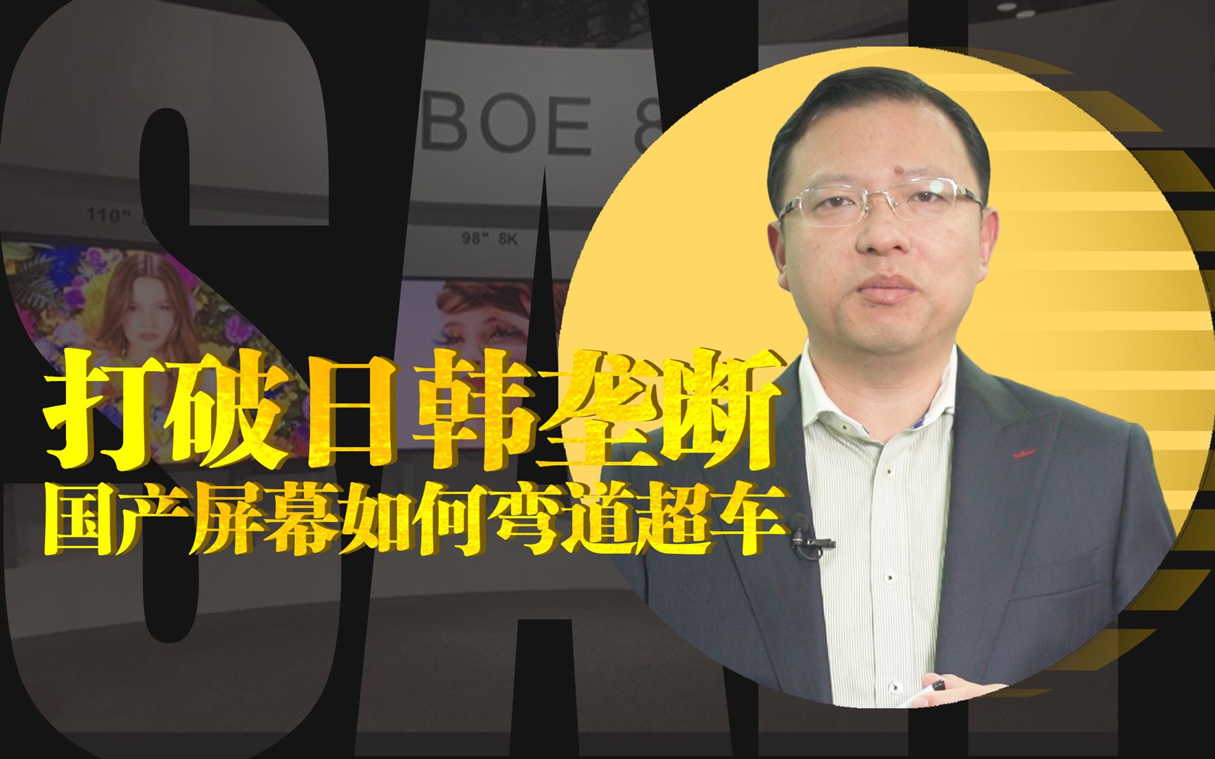 【欣欣向融】京东方20年赶超日韩,中国特色资本运作如何助力?哔哩哔哩bilibili