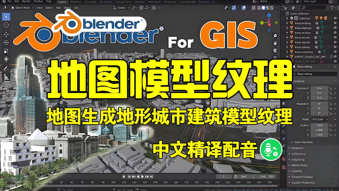 地图纹理!blender插件中文 BlenderGIS 2.2.10 地图生成地形城市建筑模型纹理哔哩哔哩bilibili