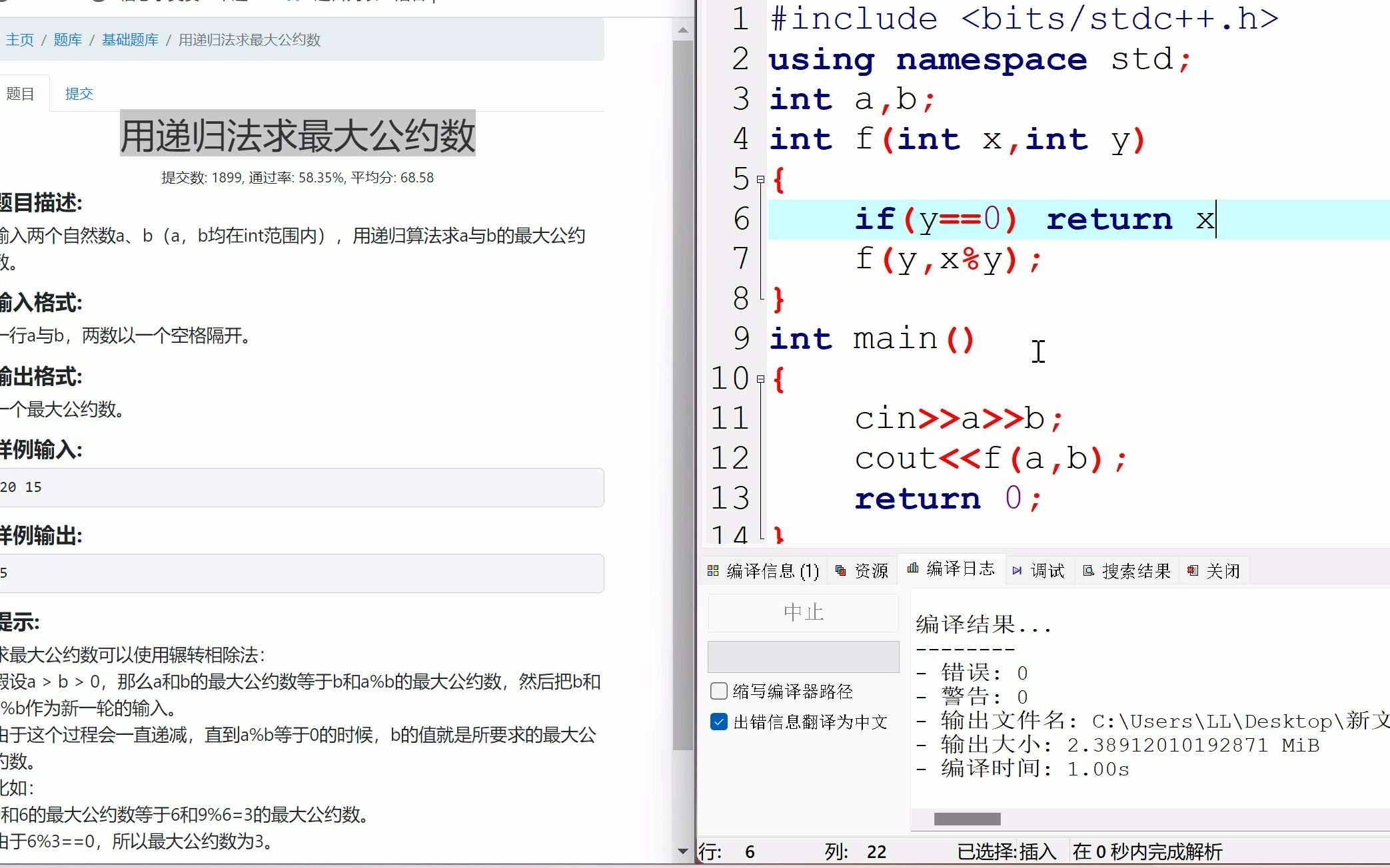 递归P19《用递归法求最大公约数》wzoi哔哩哔哩bilibili