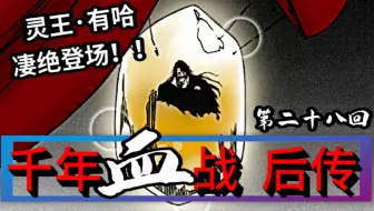 死神 四大贵族篇26 吞掉灵王的远古大虚 战败的山本元柳斎重国 哔哩哔哩 Bilibili