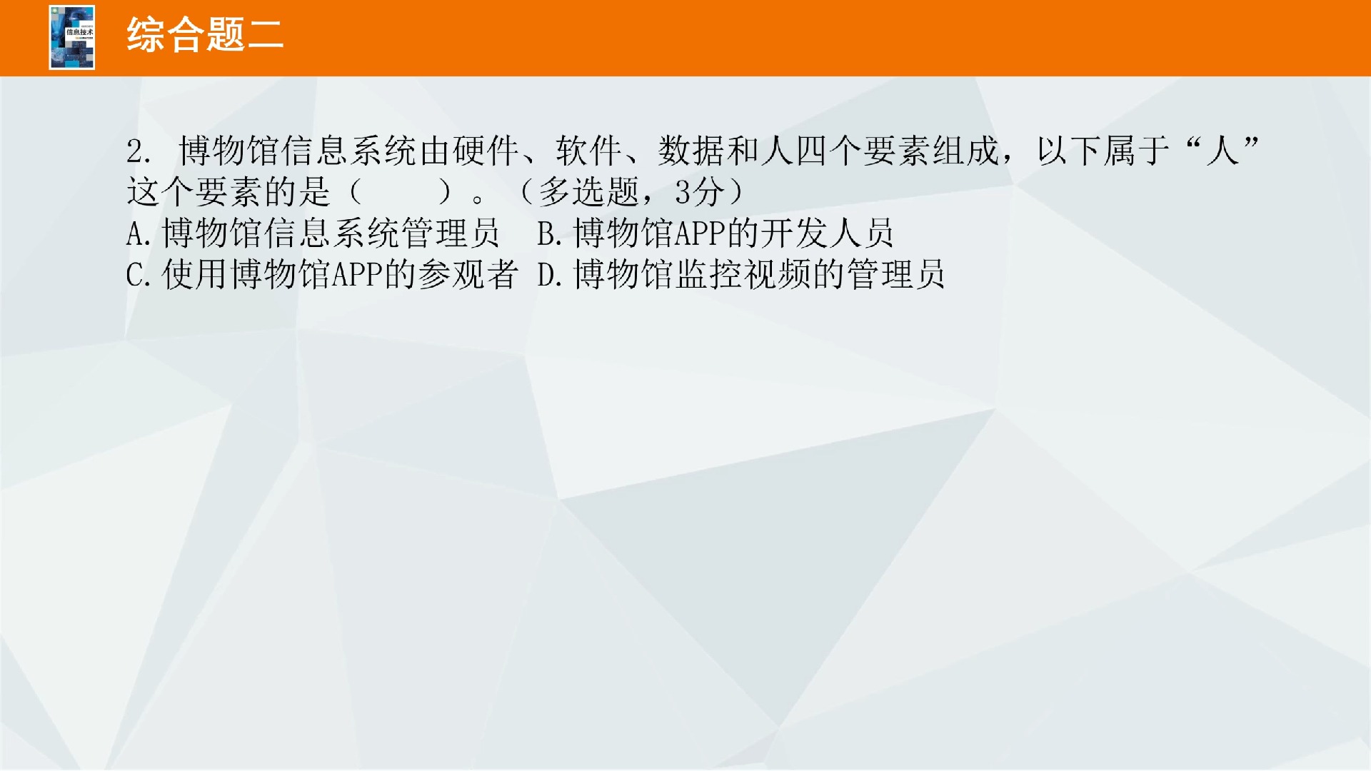 2024上海高一信息技术 模拟考试题1——综合题二18哔哩哔哩bilibili