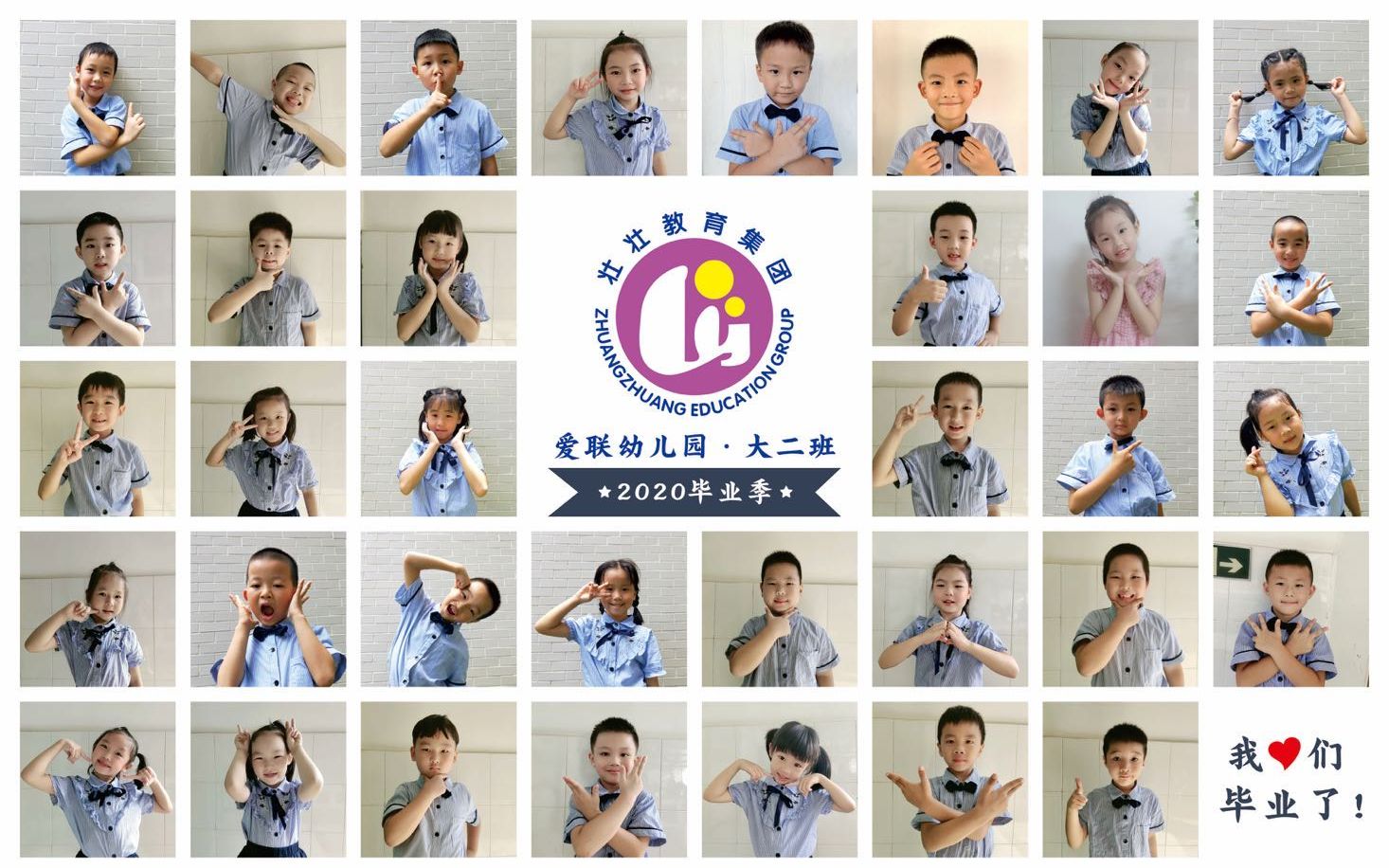 2020年毕业季致爱联幼儿园大二班的小朋友们