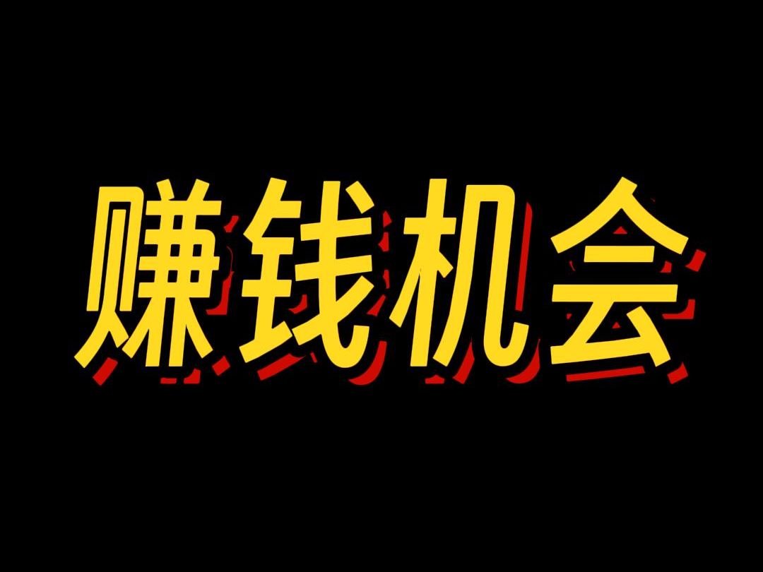 信息差不值钱,能处理信息差的能力才值钱#加盟招商哔哩哔哩bilibili