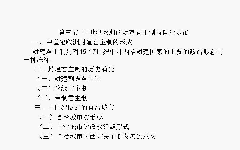 [图]上海交大比较政治制度02集