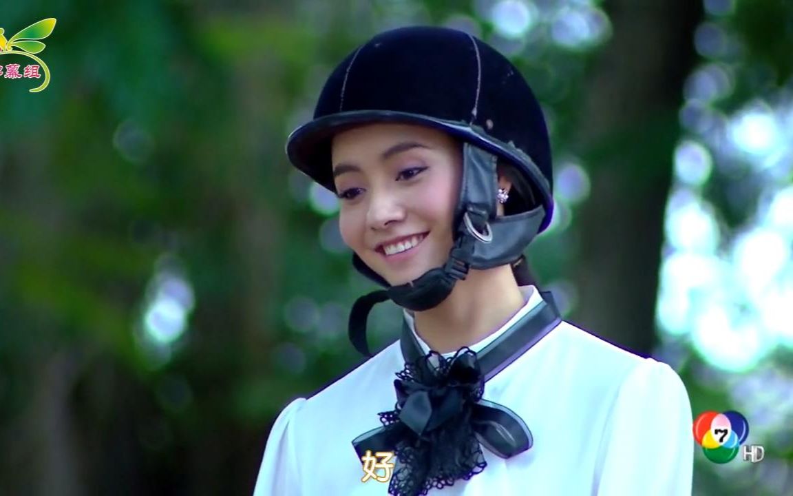 泰剧《新鱼之恋》06集 心机姐姐以为女主不会骑马,反被捉弄摔进马粪堆
