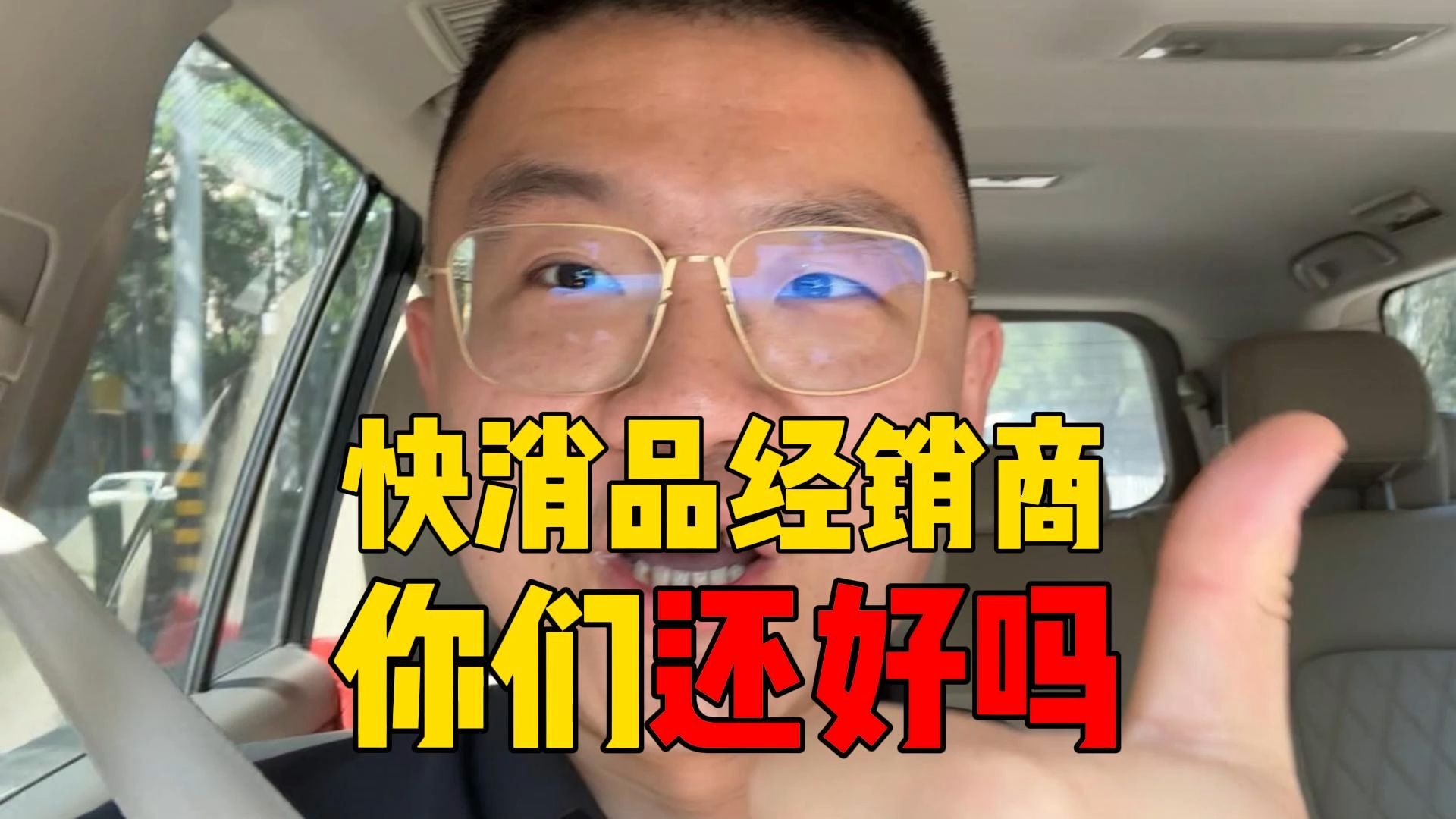 中国快消品行业,你们还好吗?这场仗在欧洲50年前是打完的在日本30年前就已经结束了.未来大概率来讲,会被渠道扁平化,一定会消失,你认可吗?哔...