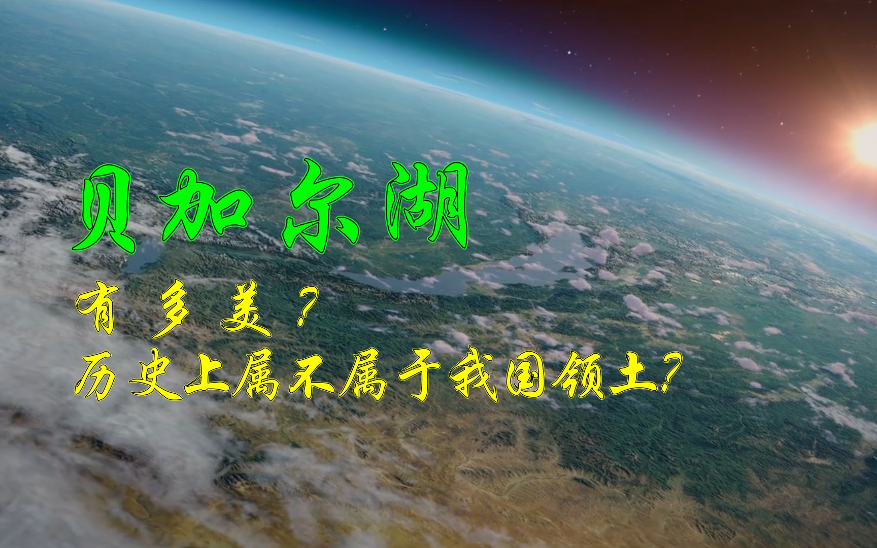 [图]蒙古高原系列第7期—贝加尔湖地区