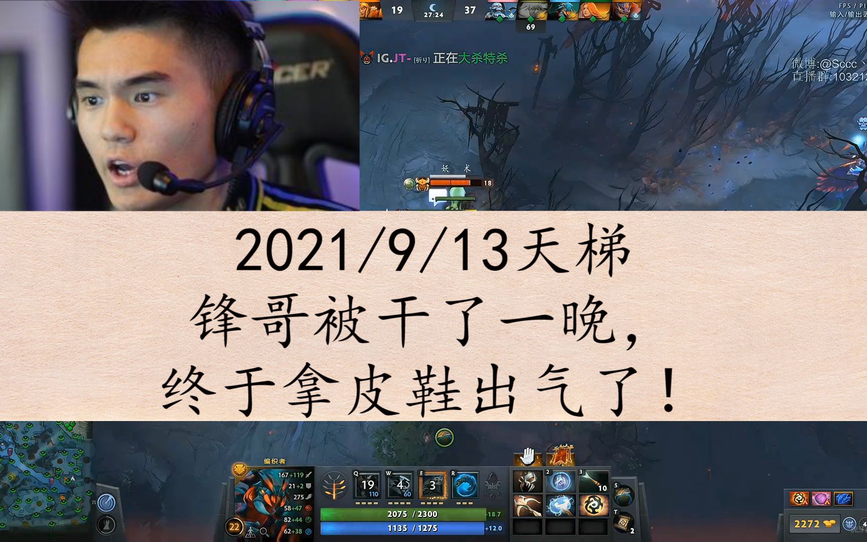 【dota2】锋哥被干了一晚,终于拿皮鞋出气了!DOTA2精彩集锦