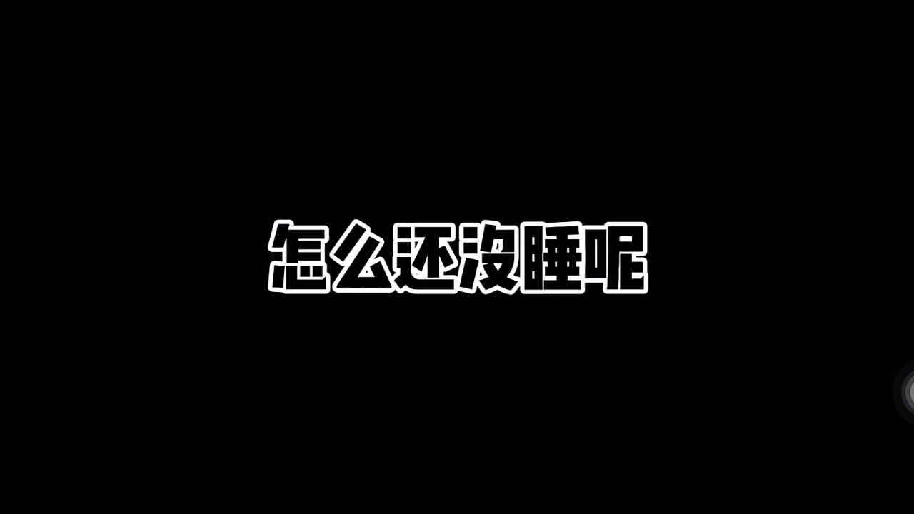 抖音急诊鱼𐟐Ÿ 睡前小剧场哔哩哔哩bilibili