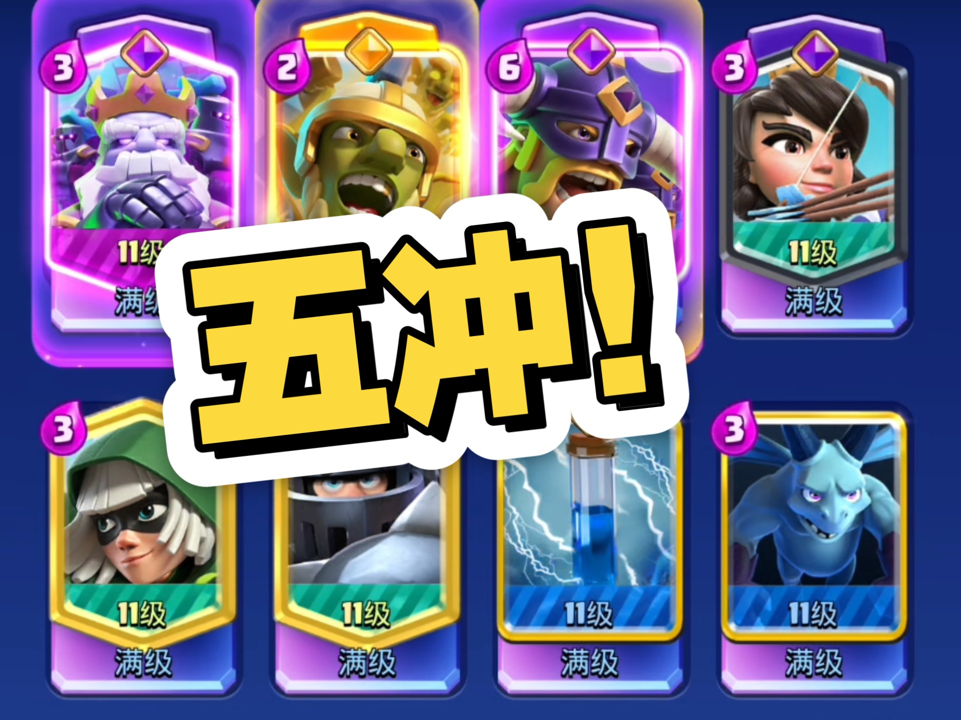 致命五冲！版本最吓人的爆发！直接游龙！