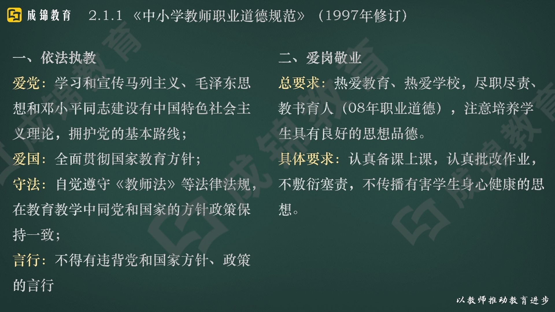 2020上半年教师资格笔试中小学教师职业道德规范哔哩哔哩bilibili