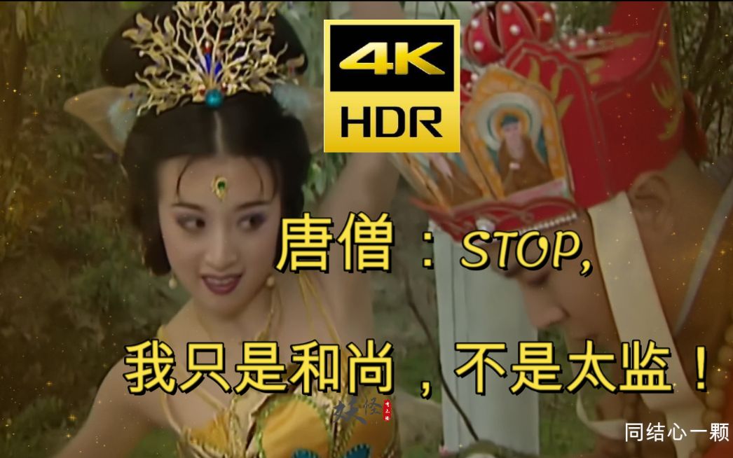 [图]【4K】来自唐僧的遭不住！感时花溅泪 ，谁解苦与涩？