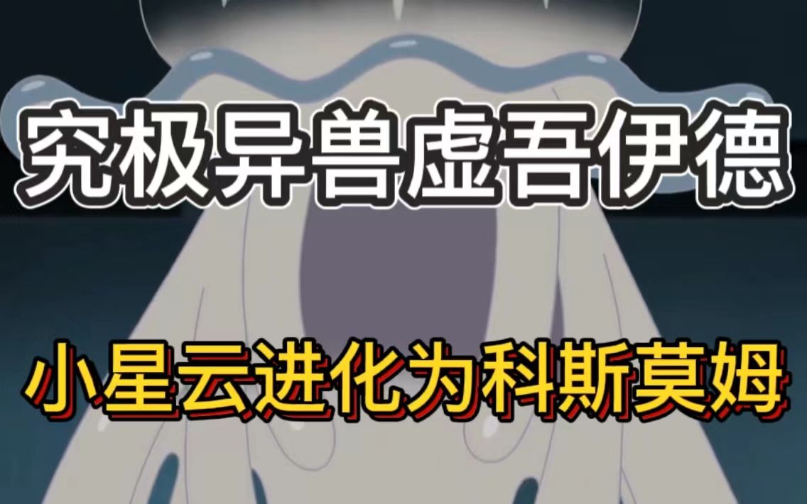 【宝可梦 日月18】银伴战兽挣脱面具,小星云被捕,露莎米奈被抓